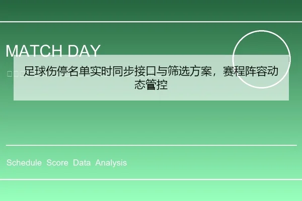 zu-qiu-shang-ting-ming-dan-shi-shi-tong-bu-jie-kou-yu-shai-xuan-fang-an-sai-cheng-zhen-rong-dong-tai-guan-kong-2-552.jpg