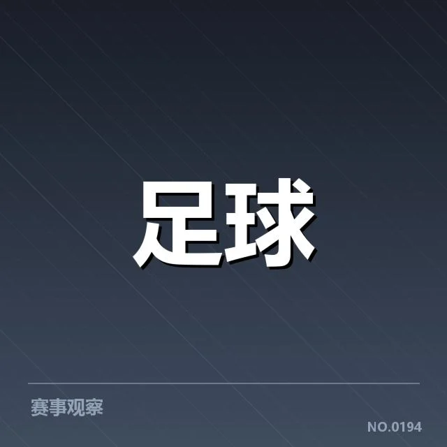 2023中甲联赛关键赛程:武汉队出线形势怎样