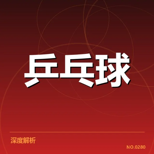 WTT大满贯排名变化：顶尖选手竞争态势如何演变