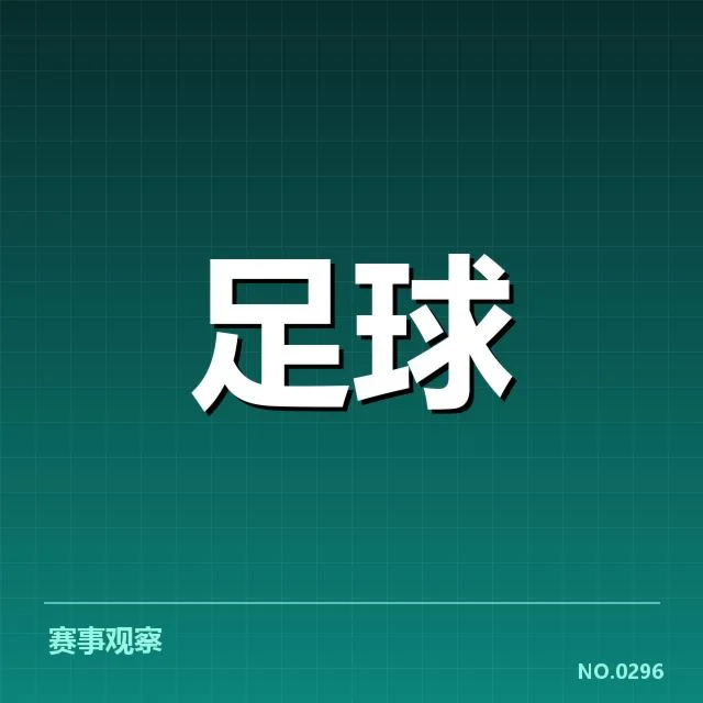 欧联杯赛程安排：赛事组织如何保障公平性与效率